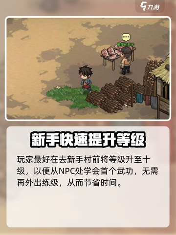 大侠立志传🔥新手村老头任务通关攻略来啦！截图4