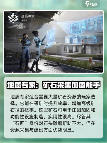 星球重启选什么身份好介绍截图4