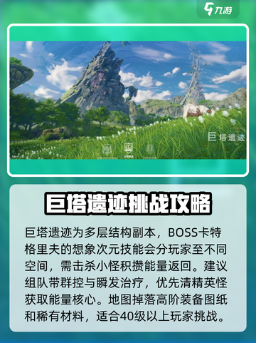 星痕共鸣地图区域介绍介绍截图2