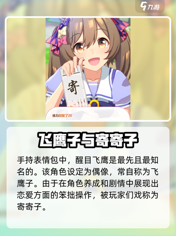 闪耀优俊少女寄寄子是谁介绍截图3