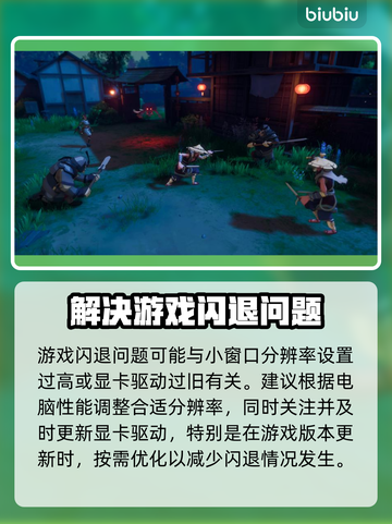 打游戏开小窗口闪退？这一招搞定！🎮💥截图5