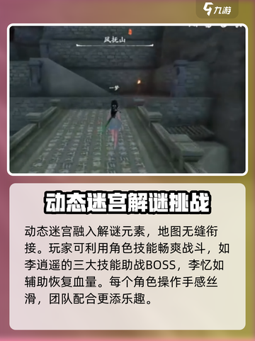 仙剑世界动态迷宫怎么玩介绍截图2