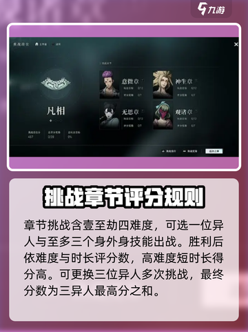 异人之下手游道冲之渊怎么玩介绍截图3
