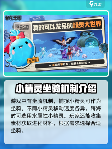 洛克王国世界内测下载介绍截图3