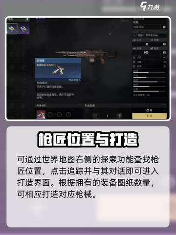 《破碎之地》神级瞄具改造🔥找他！🎯截图3