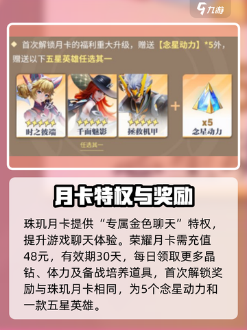 《星之破晓》月卡奖励选谁？🔥这个英雄太值了！🎮💥截图3