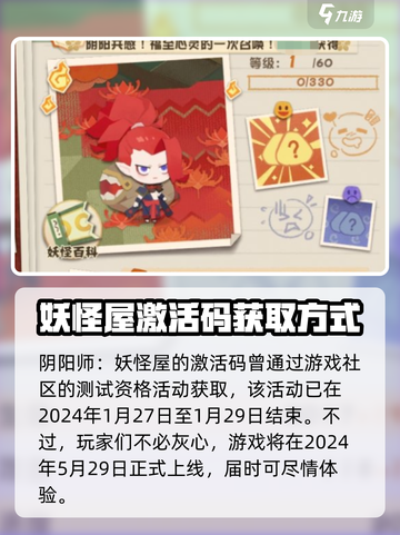 阴阳师妖怪屋新世界💥激活码获取攻略🎉截图2