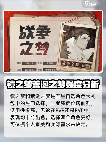 无尽梦回新手自选梦灵哪个好介绍截图3