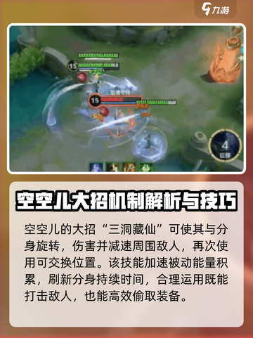 王者荣耀空空儿技能介绍介绍截图5