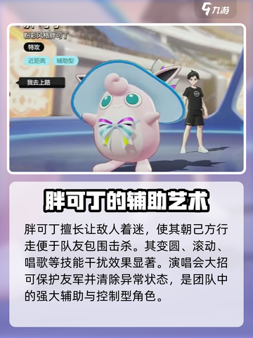 宝可梦大集结辅助系有哪些介绍截图3