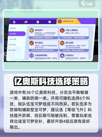 宝可梦大集结科技怎么选介绍截图4
