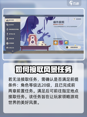 原神画外旅照浮露之章攻略介绍截图2