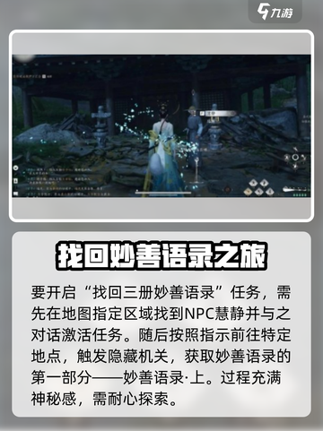 燕云十六声遗失的语录任务攻略完成方法介绍截图2