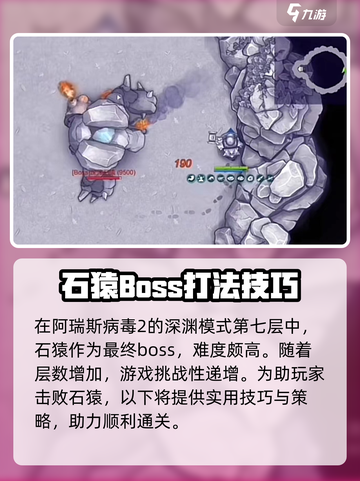 阿瑞斯病毒2🔥石猿装位置大揭秘！快速获取攻略截图2