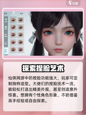 仙剑世界🔥女角色捏脸秘籍分享！💥截图5