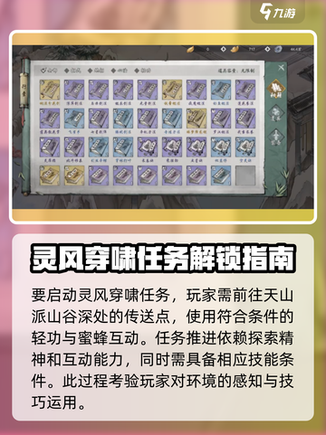 墨剑江湖灵风穿啸任务攻略介绍截图4