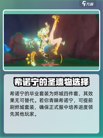 原神🔥希诺宁培养攻略，快速养成秘籍✨截图2