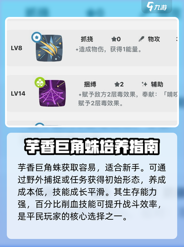洛克王国手游芋香巨角蛛介绍介绍截图5