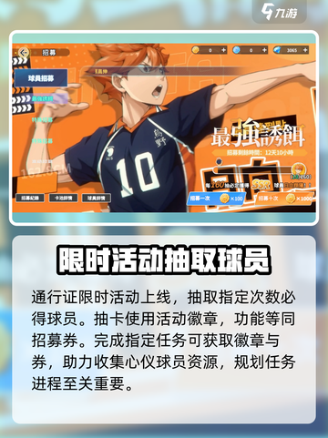 排球少年手游招募券获取攻略🔥免费拿 Recruiting券截图5