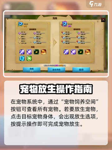 万龙觉醒🔥宠物放生技巧大揭秘！💡截图2
