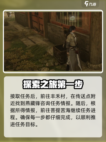 燕云十六声🔥初露锋芒任务超简单攻略来啦！🎉截图3