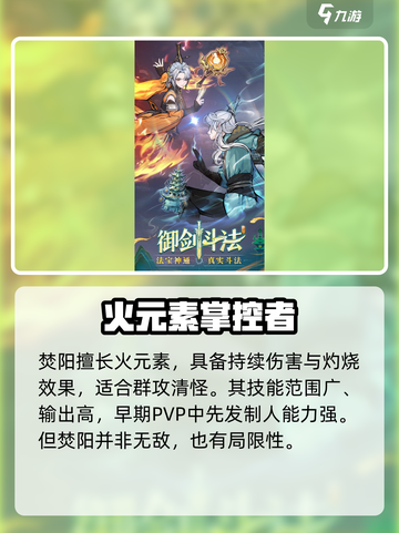 问剑长生哪个职业强介绍截图2