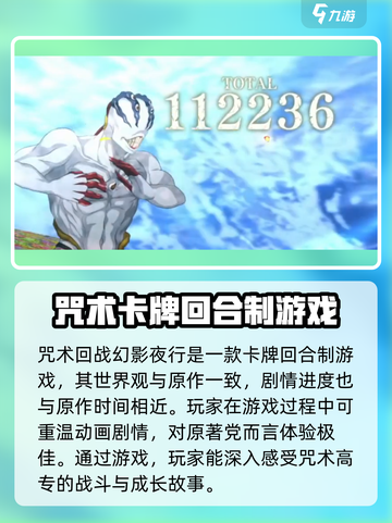 咒术回战手游是什么游戏介绍截图3