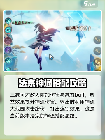 踏风行神通搭配攻略🌟《诛仙》玩家必看！截图3