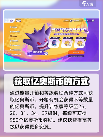 宝可梦大集结亿奥斯币怎么获取介绍截图4