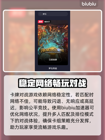 炉石传说加速器推荐🔥美服玩家必看！🚀截图2