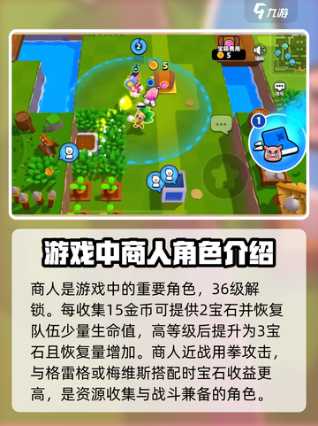 爆裂小队商人介绍介绍截图2