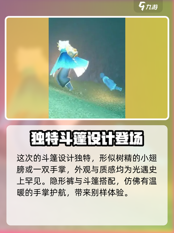 光遇姆明季介绍介绍截图3