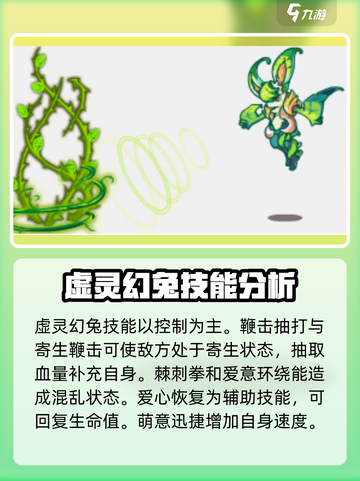 西普大陆手游虚灵幻兔技能介绍介绍截图3