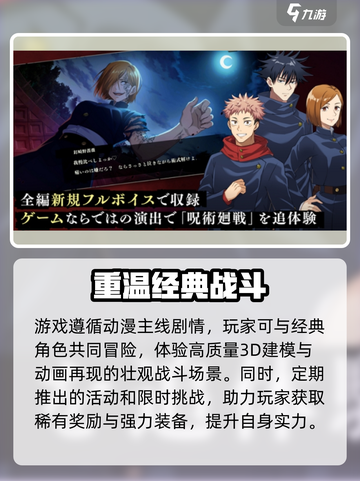 咒术回战手游是什么介绍截图3