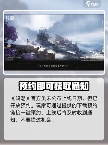 鸣潮几月几号上线介绍截图2