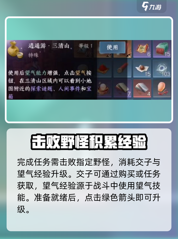 逆水寒手游望气升级怎么弄介绍截图4