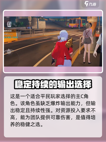 归龙潮星牧C位🔥角色攻略｜游戏必备✨截图2