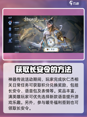 王者荣耀✨：长安令获取方法大揭秘！截图3