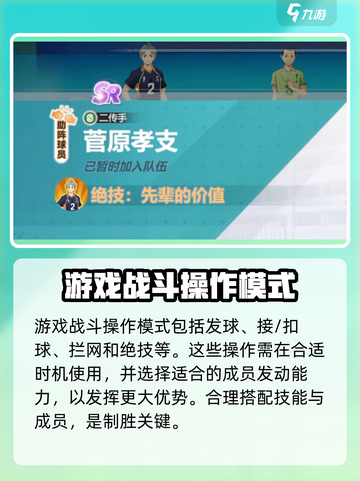 排球少年新的征程攻略分享介绍截图3