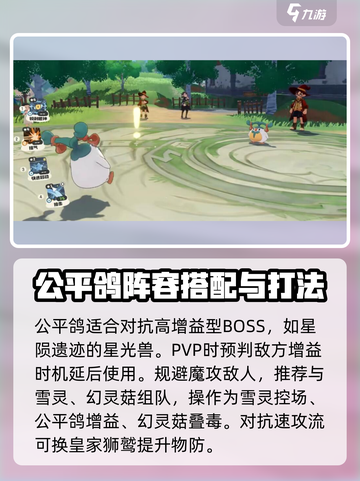 洛克王国世界公平鸽技能搭配推荐介绍截图4
