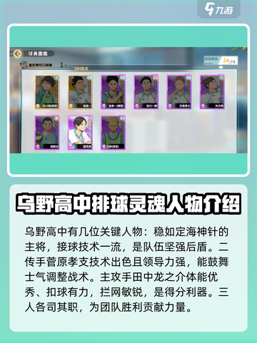 排球少年手游🔥SSR人物全揭秘！😍截图2