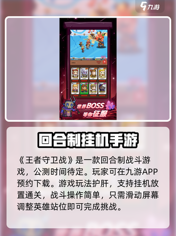 王者守卫战公测上线时间介绍截图2