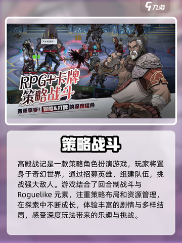 高殿战记🔥超好玩！主要玩法一网打尽！截图2