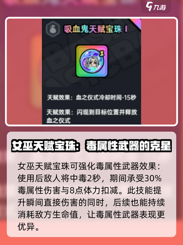 英勇之地女巫天赋宝珠怎么样介绍截图2