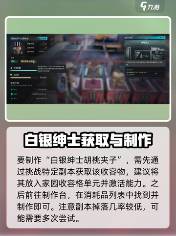 七日世界白银绅士怎么获得介绍截图3