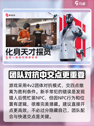 零号任务新手攻略介绍截图2