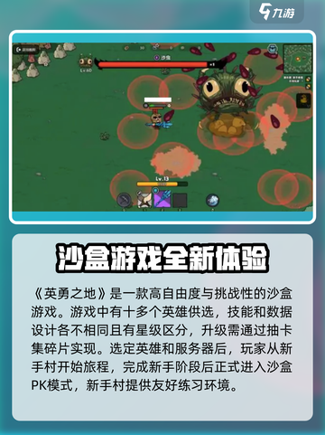 英勇之地🔥超好玩！游戏特色大揭秘🎉截图2