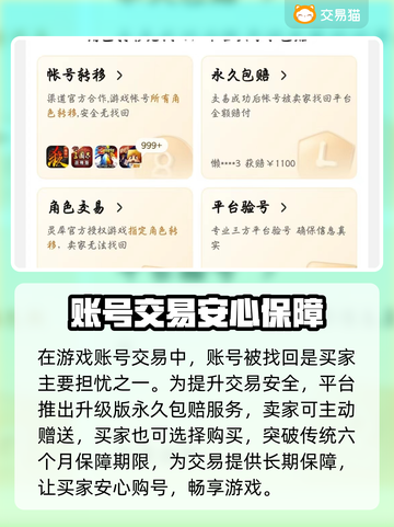 🔥天龙怀旧服买号避坑！安全平台大曝光💥截图4