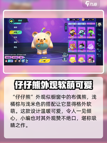 蛋仔派对仔仔熊怎么获得介绍截图2