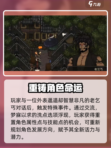 大江湖之苍龙与白鸟洗点方式介绍截图3